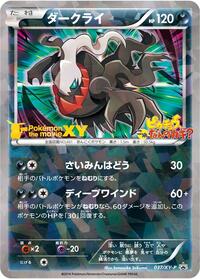 Darkrai - XY Promos - #037 - Pokemon TCG card