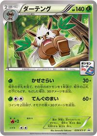 Shiftry #039 Shiftry - XY Promos - #039 - Pokemon TCG card