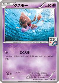Skrelp - XY Promos - #042 - Pokemon TCG card