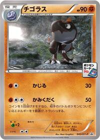 Tyrunt #043 Tyrunt - XY Promos - #043 - Pokemon TCG card