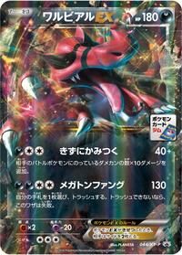 Krookodile-EX #044 Krookodile-EX - XY Promos - #044 - Pokemon TCG card