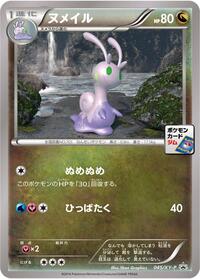 Sliggoo #045 Sliggoo - XY Promos - #045 - Pokemon TCG card