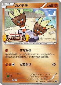 Binacle - XY Promos - #049 - Pokemon TCG card