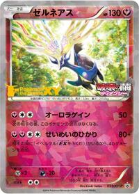 Xerneas - XY Promos - #051 - Pokemon TCG card