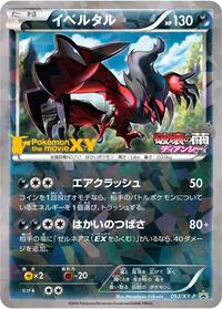 Yveltal - XY Promos - #052 - Pokemon TCG card