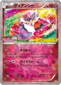 Diancie #053 Diancie - XY Promos - #053 - Pokemon TCG card
