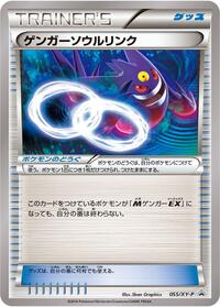 Gengar Spirit Link #055 Gengar Spirit Link - XY Promos - #055 - Pokemon TCG card