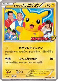 PokéTV's AD Pikachu #056 PokéTV's AD Pikachu - XY Promos - #056 - Pokemon TCG card