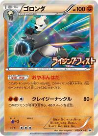 Pangoro - XY Promos - #059 - Pokemon TCG card