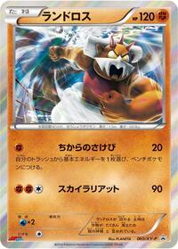 Landorus #060 Landorus - XY Promos - #060 - Pokemon TCG card