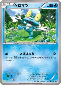 Froakie #063 Froakie - XY Promos - #063 - Pokemon TCG card
