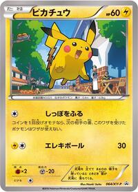 Pikachu #064 Pikachu - XY Promos - #064 - Pokemon TCG card