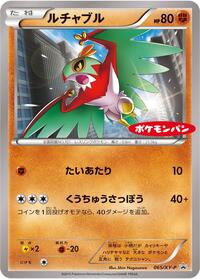 Hawlucha #065 Hawlucha - XY Promos - #065 - Pokemon TCG card