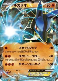 Lucario-EX #066 Lucario-EX - XY Promos - #066 - Pokemon TCG card