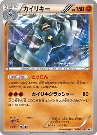 Machamp - XY Promos - #067 - Pokemon TCG card
