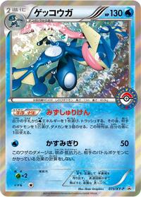 Greninja - XY Promos - #073 - Pokemon TCG card