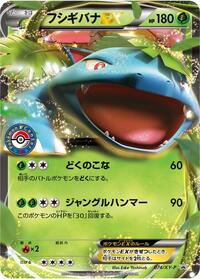 Venusaur-EX #074 Venusaur-EX - XY Promos - #074 - Pokemon TCG card