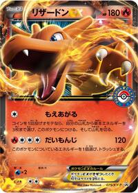 Charizard-EX #075 Charizard-EX - XY Promos - #075 - Pokemon TCG card