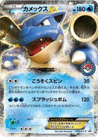 Blastoise-EX #076 Blastoise-EX - XY Promos - #076 - Pokemon TCG card