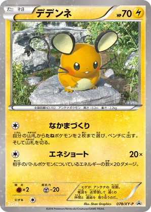 Dedenne #078 Dedenne - XY Promos - #078 - Pokemon TCG card