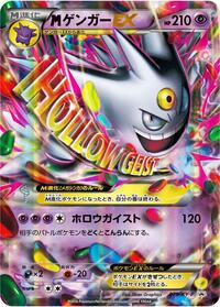 M Gengar-EX #079 M Gengar-EX - XY Promos - #079 - Pokemon TCG card