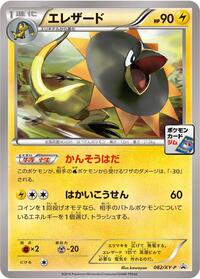 Heliolisk #082 Heliolisk - XY Promos - #082 - Pokemon TCG card