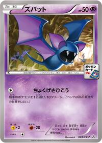 Zubat - XY Promos - #083 - Pokemon TCG card