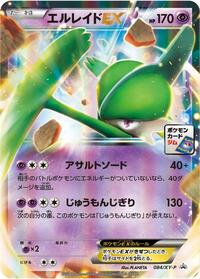 Gallade-EX #084 Gallade-EX - XY Promos - #084 - Pokemon TCG card