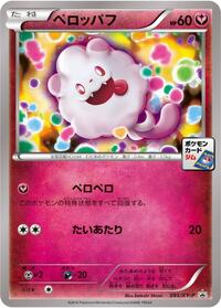Swirlix #085 Swirlix - XY Promos - #085 - Pokemon TCG card