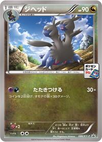 Zweilous #086 Zweilous - XY Promos - #086 - Pokemon TCG card