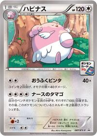 Blissey - XY Promos - #087 - Pokemon TCG card