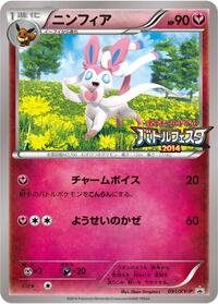 Sylveon #091 Sylveon - XY Promos - #091 - Pokemon TCG card