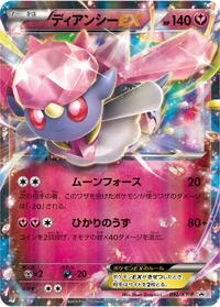 Diancie-EX #092 Diancie-EX - XY Promos - #092 - Pokemon TCG card
