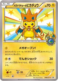 Mega Tokyo's Pikachu #098 Mega Tokyo's Pikachu - XY Promos - #098 - Pokemon TCG card