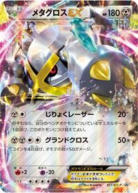 Metagross-EX - XY Promos - #101 - Pokemon TCG card