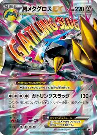 M Metagross-EX #102 M Metagross-EX - XY Promos - #102 - Pokemon TCG card