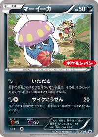 Inkay #105 Inkay - XY Promos - #105 - Pokemon TCG card