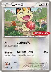 Meowth #106 Meowth - XY Promos - #106 - Pokemon TCG card
