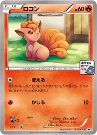 Vulpix - XY Promos - #110 - Pokemon TCG card