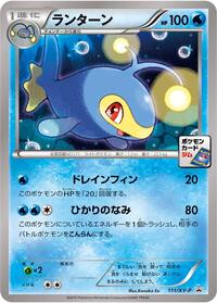 Lanturn #111 Lanturn - XY Promos - #111 - Pokemon TCG card