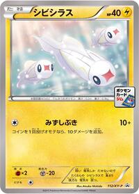 Tynamo #112 Tynamo - XY Promos - #112 - Pokemon TCG card