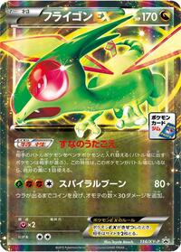 Flygon-EX #114 Flygon-EX - XY Promos - #114 - Pokemon TCG card