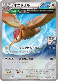 Fearow #115 Fearow - XY Promos - #115 - Pokemon TCG card