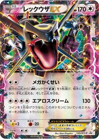Rayquaza-EX #122 Rayquaza-EX - XY Promos - #122 - Pokemon TCG card