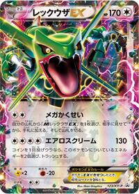 Rayquaza-EX #123 Rayquaza-EX - XY Promos - #123 - Pokemon TCG card