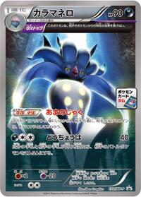 Malamar - XY Promos - #130 - Pokemon TCG card