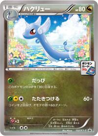 Dragonair #132 Dragonair - XY Promos - #132 - Pokemon TCG card