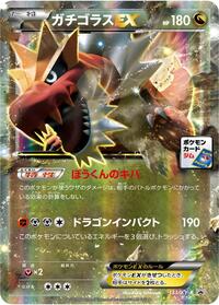 Tyrantrum-EX - XY Promos - #133 - Pokemon TCG card
