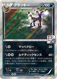 Umbreon #140 Umbreon - XY Promos - #140 - Pokemon TCG card