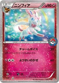 Sylveon #141 Sylveon - XY Promos - #141 - Pokemon TCG card